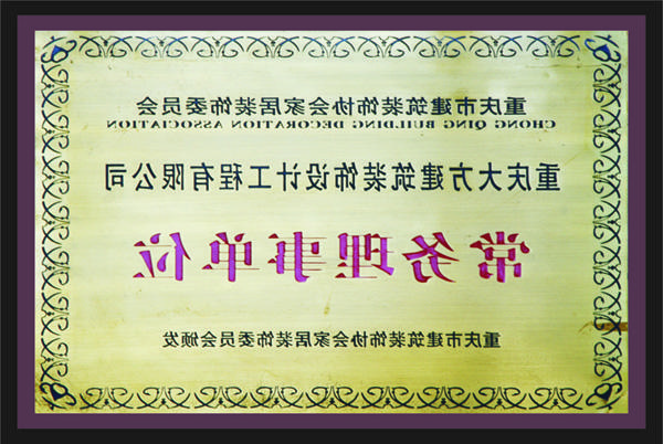 <a href='http://adx3.dhwee.com'>全网十大靠谱网投网上十大正规赌网址</a>常务理事单位